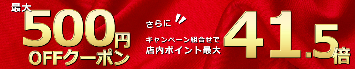 楽天市場】【500円OFFクーポン！＆店内ポイント最大41.5倍！本日限定