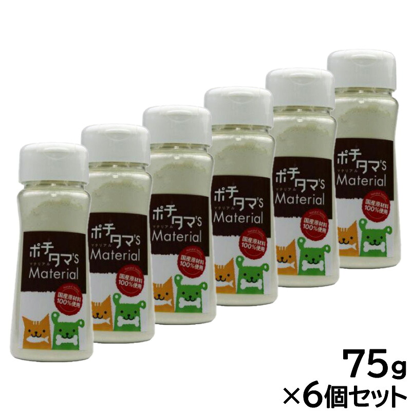【8/1限定！抽選で最大1000ptバック＆最大400円OFFクーポン】ポチタマ'S Material サメ軟骨乾燥粉末 75g&times;6個セット｜コジコジ