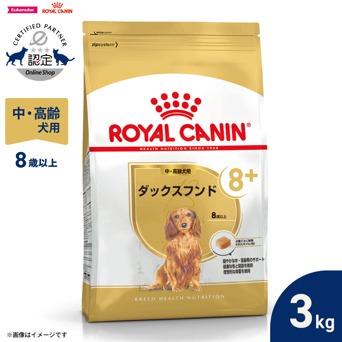 【店内ポイント最大39倍！本日限定！】ロイヤルカナン 犬 ドッグフード ブリードヘルスニュートリション ダックスフンド専用フード 中 高齢犬用 3kg 正規品 4,470円