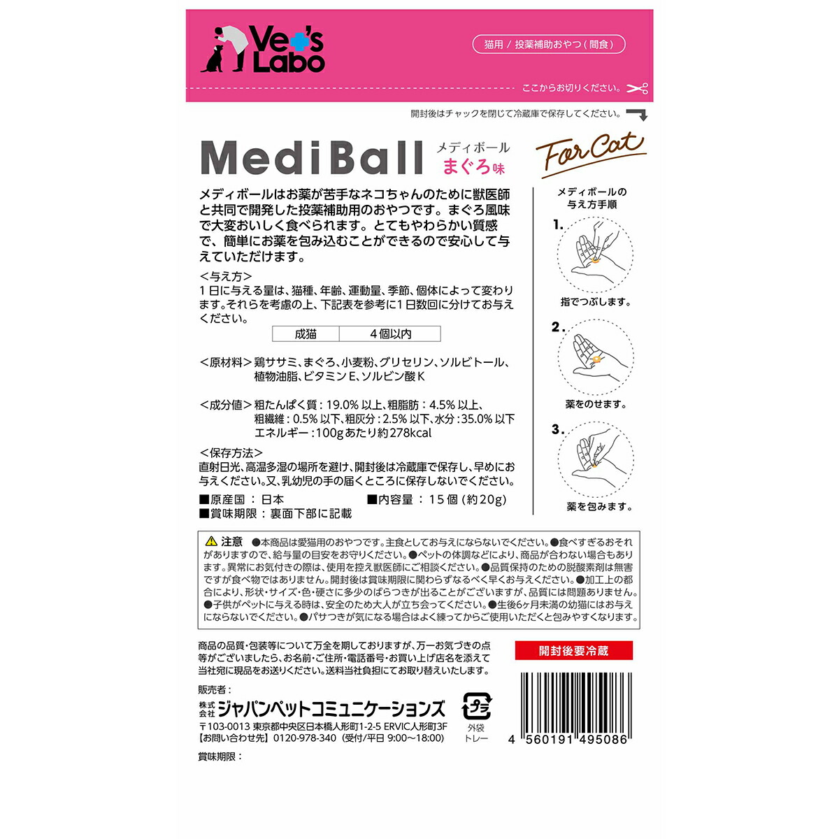 大人気新作 ベッツラボ Vet's Labo メディボール MediBall 猫用 まぐろ味 15個入り 猫 おやつ トリーツ 国産 投薬補助 全猫種  間食 qdtek.vn