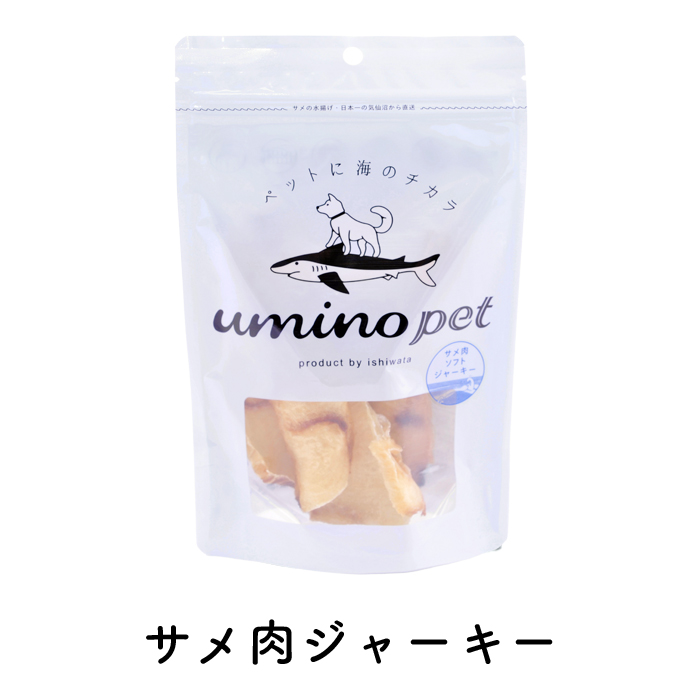 umino pet 愛犬用おやつ サメ肉ジャーキー 40g