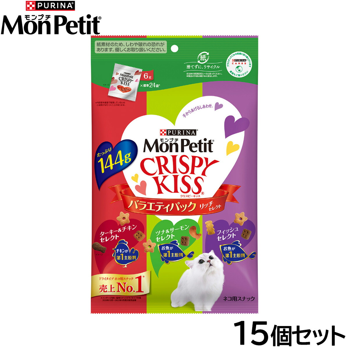 【最大2000円OFFクーポン!&店内ポイント最大50倍!マラソン限定!】ピュリナ モンプチ クリスピーキッス バラエティパック リッチセレクト 144g×15個セット【送料無料】 猫用 キャットフード