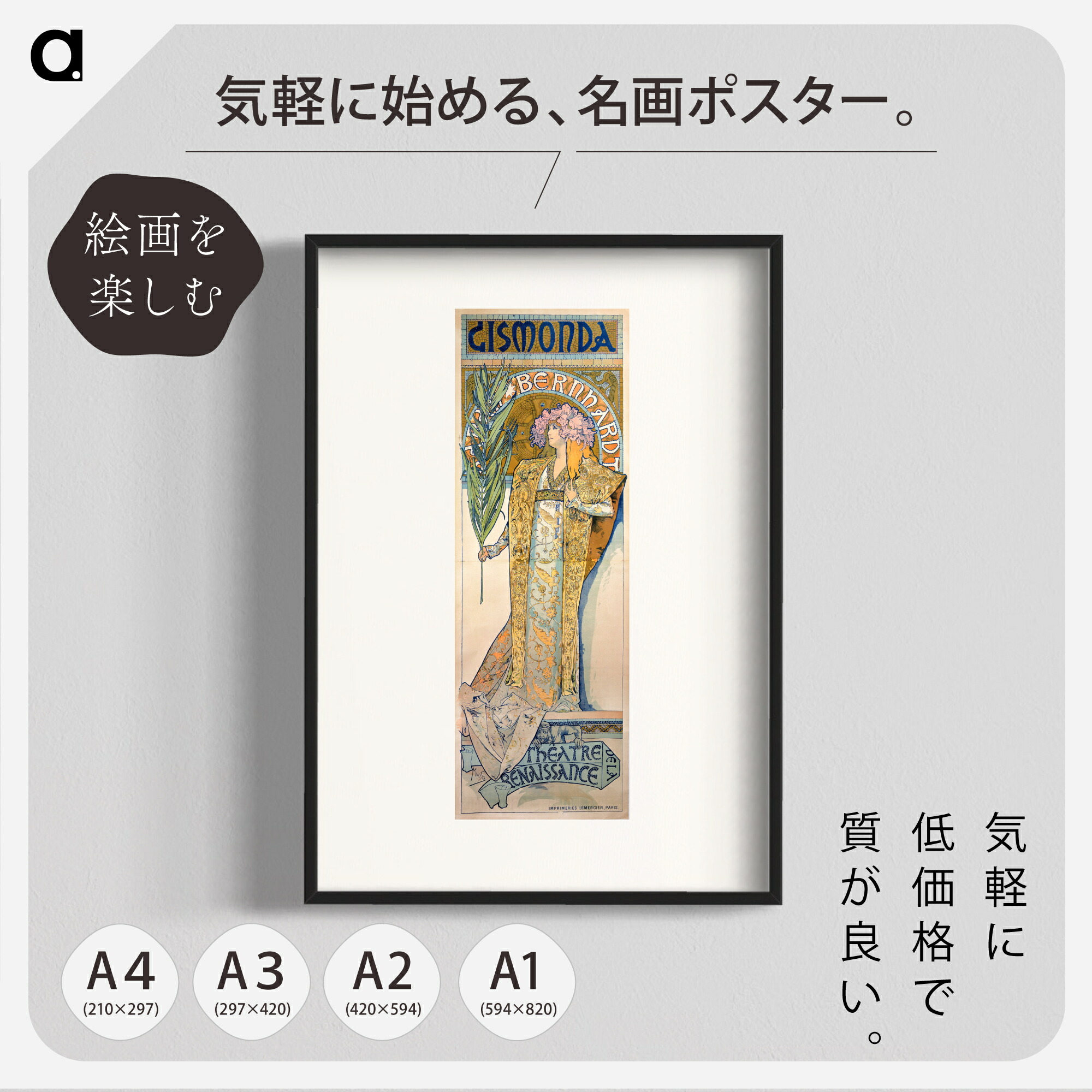 楽天市場】ミュシャ「黄道十二宮」複製ポスター印刷 A1 A2 A3 A4 白