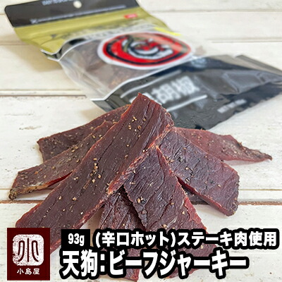 テング ビーフジャーキー 100gx8袋 レギュラー 天狗 tengu 肉 Tengu テング | 株式会社鈴商