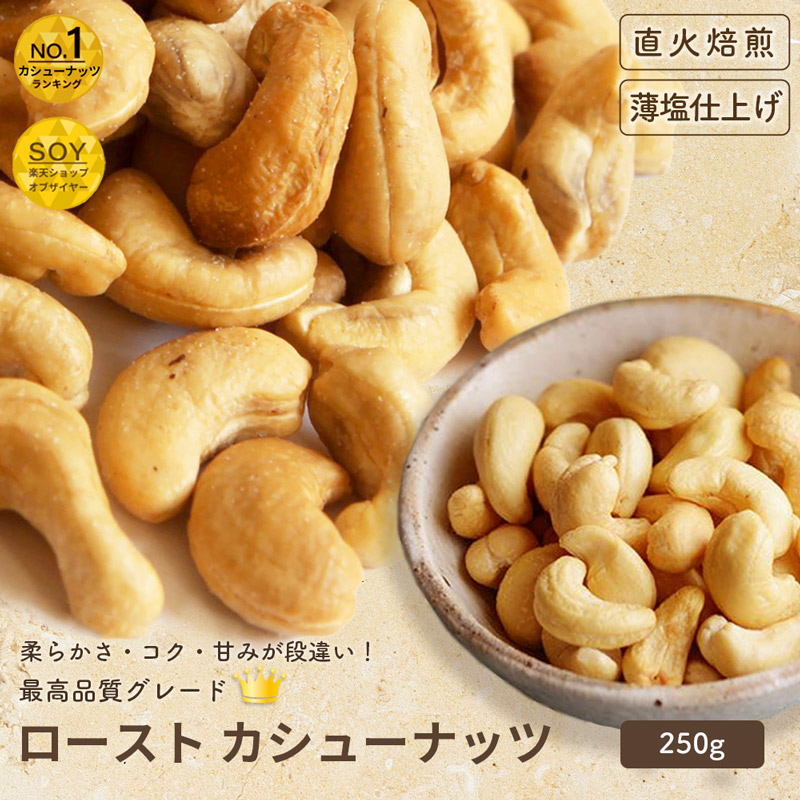【カシューナッツ】 楽天市場】ナッツ専門店 大人の 渋皮付 カシューナッツ インド産