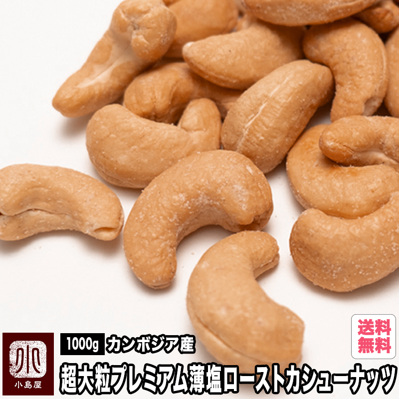 カンボジア産カシューナッツ10キロ カンボジア産無農薬皮つきカシューナッツ | ろばの家