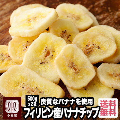専用　　バナナチップスおまとめ 楽天市場】お試し送料無料1000円ポッキリ！バナナチップ大容量
