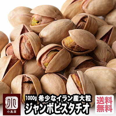 楽天市場 ピスタチオ ナッツ 殻付き ロースト 塩味 300ｇ イラン産 紅茶 スイーツのセレクティー