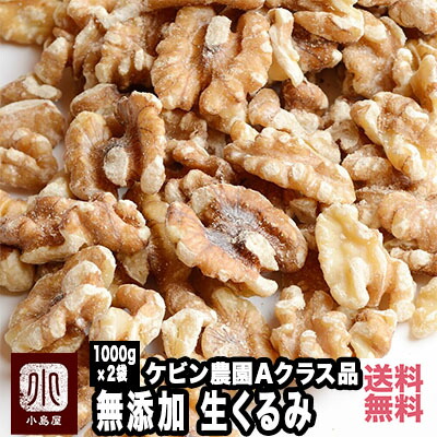 生くるみ1kg×5レーズン1.2kg 生くるみ ナッツ カリフォルニア生クルミ 500g×2 計1kg チャック