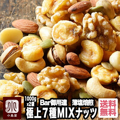 楽天市場】Bar御用達 厳選 ミックスナッツ 7種類 250g うす塩