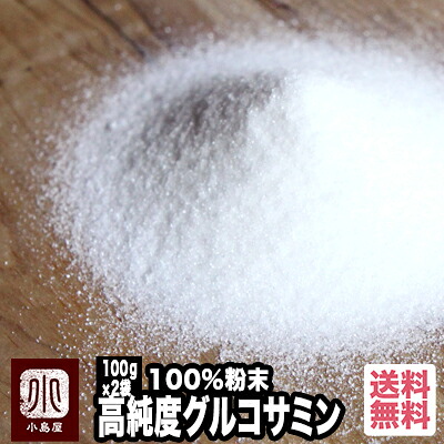 高純度 グルコサミン 粉末 100％ 200g （100g×2個） 約132日分 高純度なので白く綺麗な グルコサミン 東証一部上場企業の グルコサミ ン原料を使用 エビ甲殻100％ 専門店 上野 アメ横