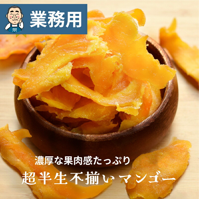 【業務用・卸販売】不揃い 超半生 ドライマンゴー フィリピン産 10kg 業務用バルク(箱単位)販売セブ島 ペリカンマンゴー カラバオ種 世界トップレベルの品種 しっとりとした果肉の食感とトロピカルな生感覚の旨みグルメ大賞受賞 フィリピンマンゴー お得|小島屋ドライフルーツナッツ専門店