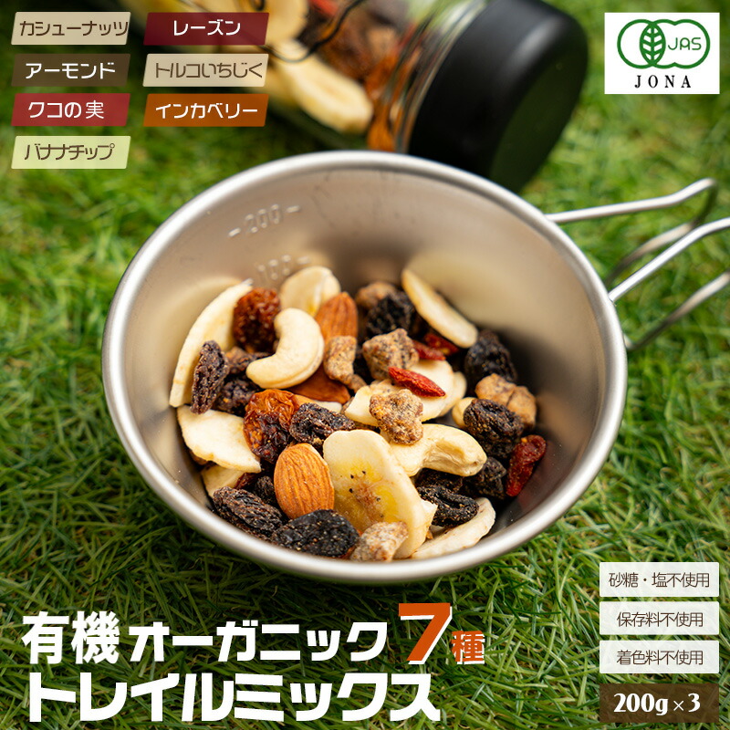 楽天市場】ナッツ 専門店 オリジナル 有機 オーガニック 7種トレイル