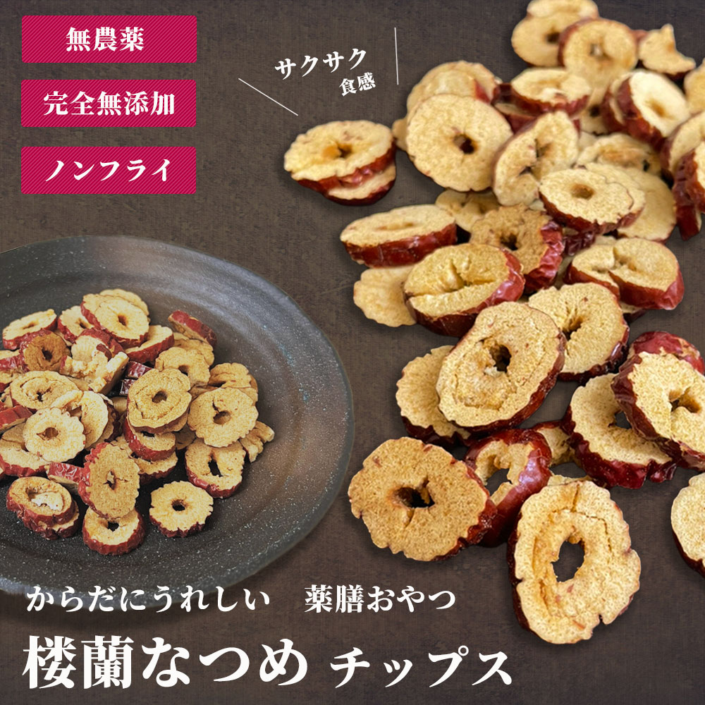 なつめチップス