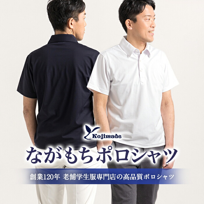 kojimade 築き上げる120年 なが論無くスポーツシャツ 透けない 透け押しとどめる メンズ 半袖 白 紺 白いこと 米国海軍 吸水 吸汗 即乾  通い クールビス S M L LL 3L 4L 5L 通学 男女兼用 コジメイド 否鉄 無地 流ちょう kojimade 高耐久 台襟 着丈 高品質 フォーマル 国産 冷やりとした
