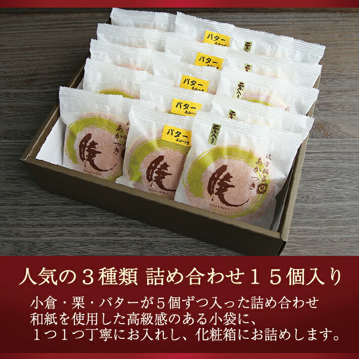 どら焼き 暁 お中元 お土産 お年賀 お歳暮 お祝い お菓子 どらやき ギフト バター人気３種類詰め合わせ バレンタインデー プチギフト プレゼント ホワイトデー 呼人堂 和スイーツ 和菓子 大阪 小倉 手土産 敬老の日 栗 母の日 父の日 誕生日 １５個入り老舗 新品入荷 小倉