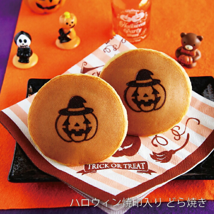 楽天市場】ハロウィン焼印入りどら焼き『暁』小倉あん 老舗 お菓子