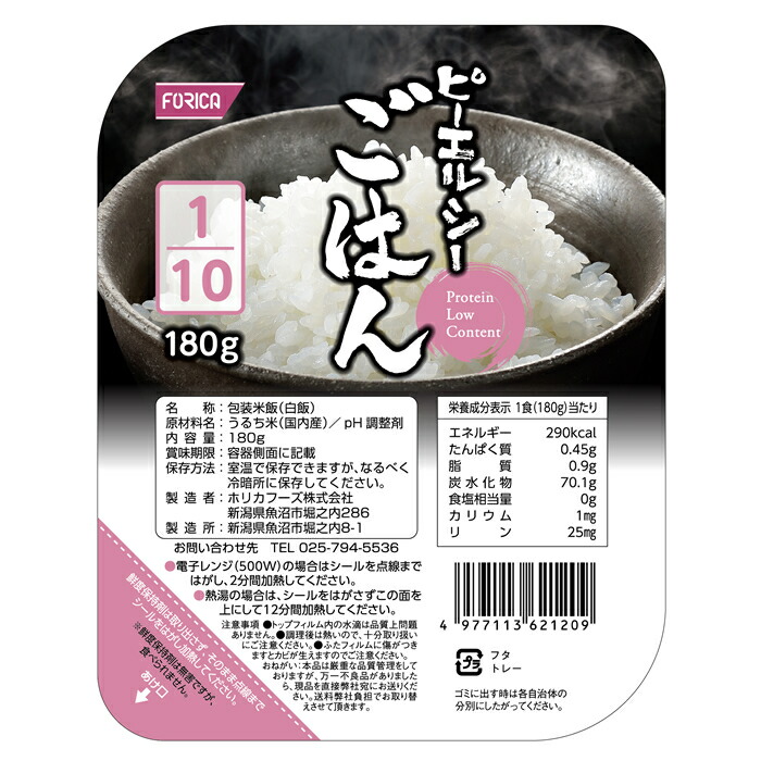 ピーエルシーごはん1/10　180g×20 ホリカフーズ 腎臓病食 低たんぱく、ごはん 低たんぱく・減塩が必要な方 高齢者 お年寄り ギフト対応