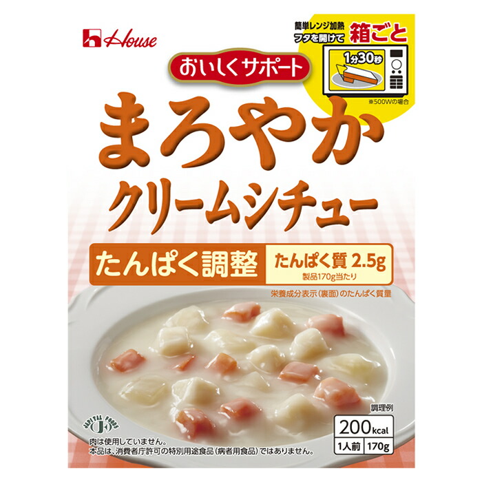 79円 【メール便送料無料対応可】 たんぱく調整 おいしくサポート まろやかシチュー ハウス食品 腎臓病食 低たんぱく おかず 減塩が必要な方 高齢者  お年寄り ギフト対応