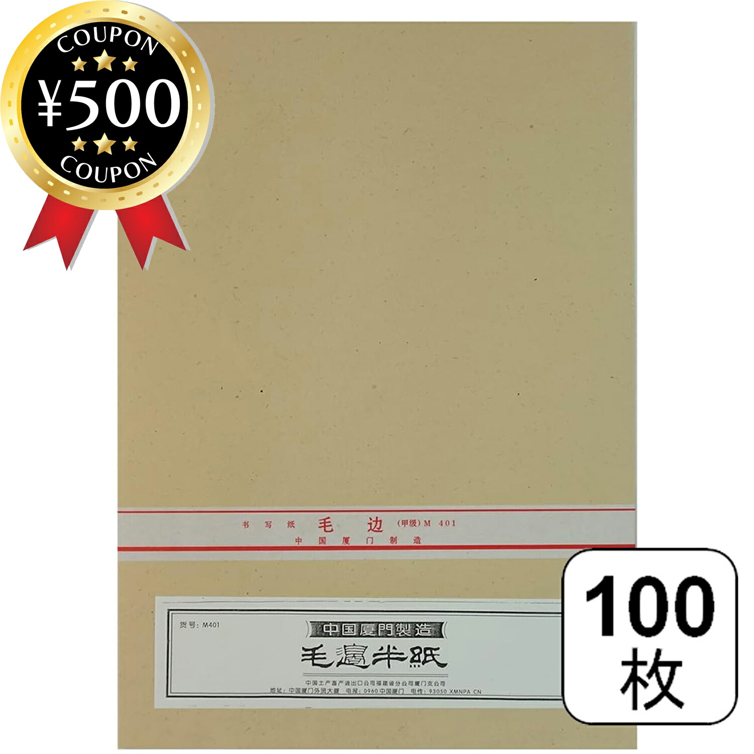 楽天市場】【レビュー書いて500円offクーポン】 毛辺半紙 A401