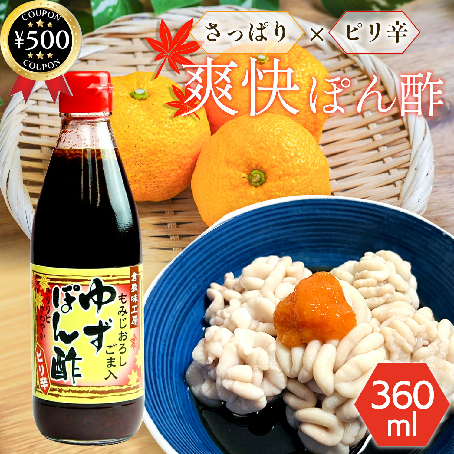 楽天市場】JA高知ゆず酢っぽんぽん1本(360ml) ぽん酢 ポン酢 ゆず