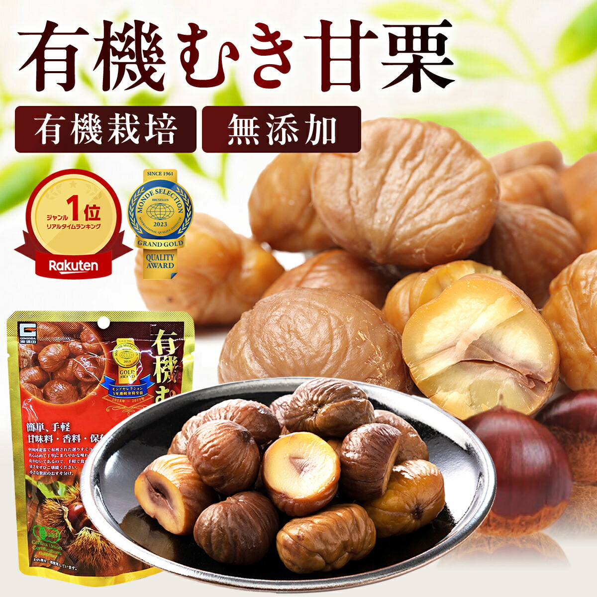 楽天市場】[楽天1位/送料無料] むき甘栗 80g×20袋入 （1箱） 源清田