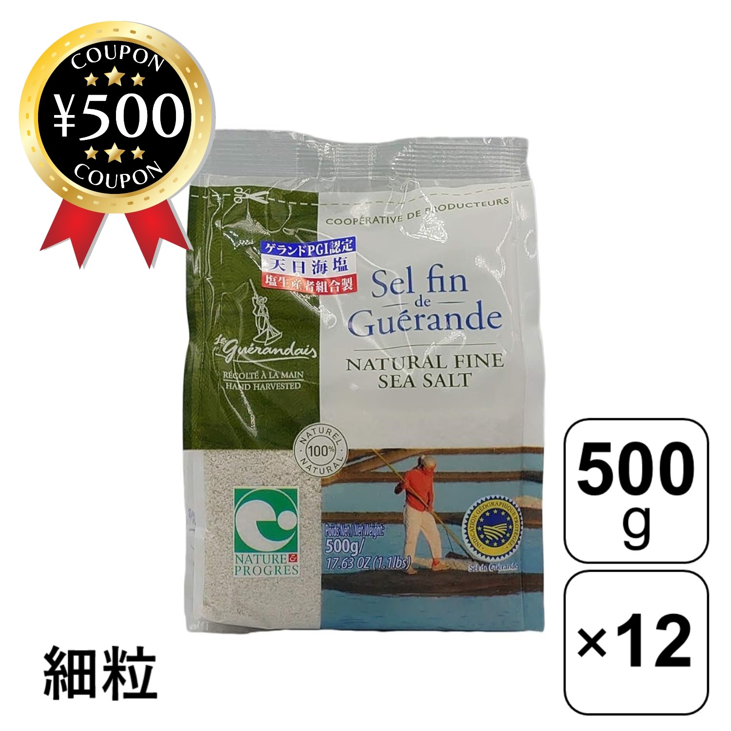 【レビュー書いて500円offクーポン】 ゲランドの塩 ル ゲランデ セル ファン 細粒塩 500g×12袋 フランス 塩 しお ソルト 細かい 天日 海塩 料理 使いやすい 万能 まとめ買い 食品 調味料 海水 天然 無添加 天日塩 調理 鉄分 ミネラル
