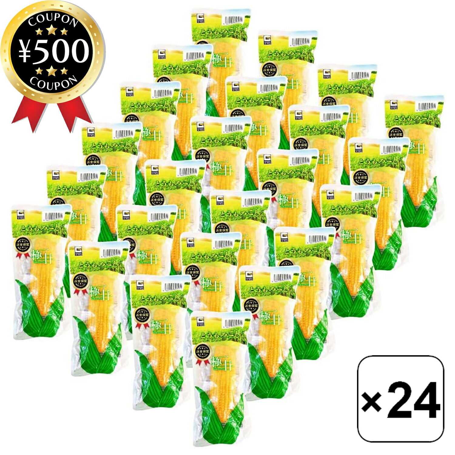 【レビュー書いて500円offクーポン】 源清田商事 スイートコーン 24本セット 真空パック とうもろこし 焼きとうもろこし 簡単 アウトドア 料理 家庭料理 極甘 簡単 手軽 野菜