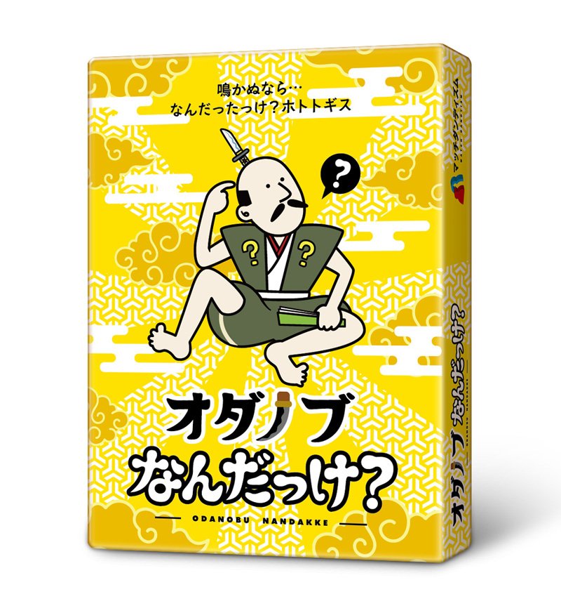 オダノブなんだっけ ゲーム カードゲーム 家 友達 家族 簡単 盛り上がる 理不尽 最大 7人 ボードゲーム 15分 大笑い ルール簡単 仲良くなる 暇 楽しい ホーム 信長 バトル コミュニケーション 会話 13周年記念イベントが