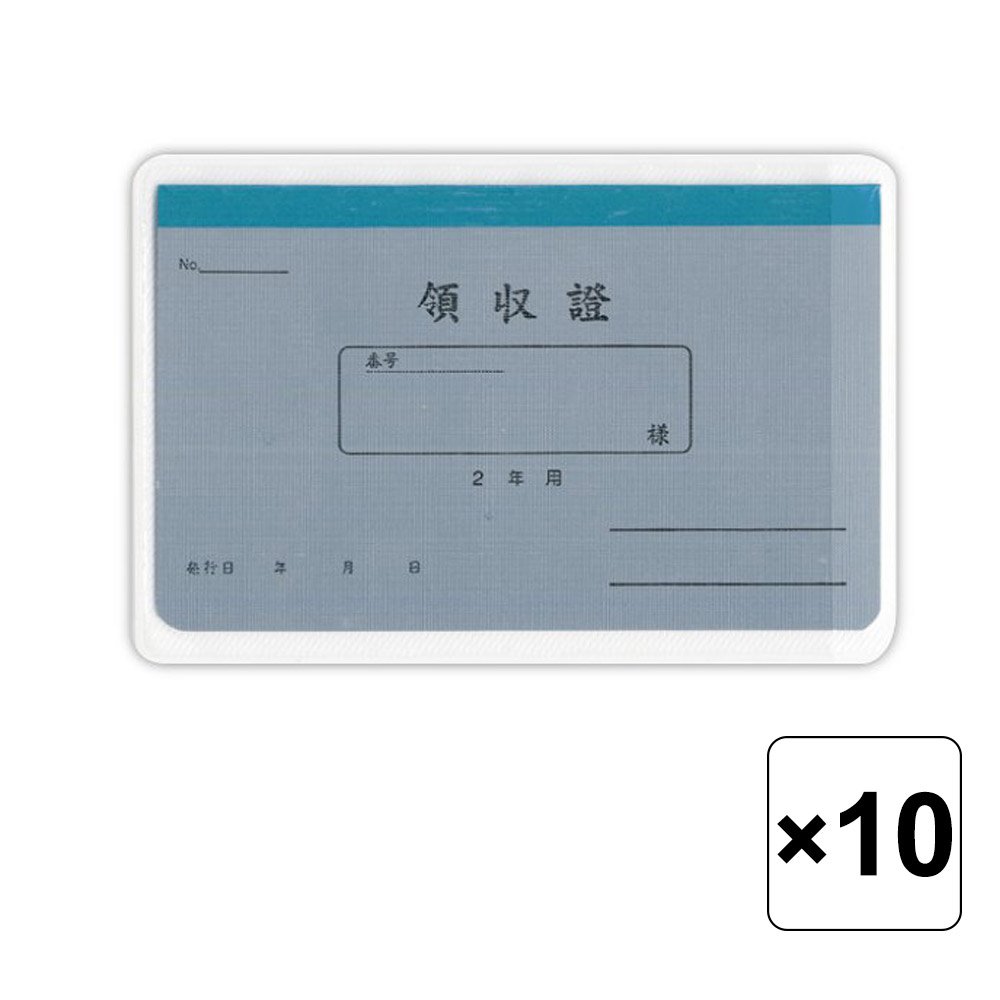 市場 レビュー書いて500円offクーポン うずまき カバー入 ビニールカバー付 2年用 10個セット リ-032 月払 領収証  4971655530326