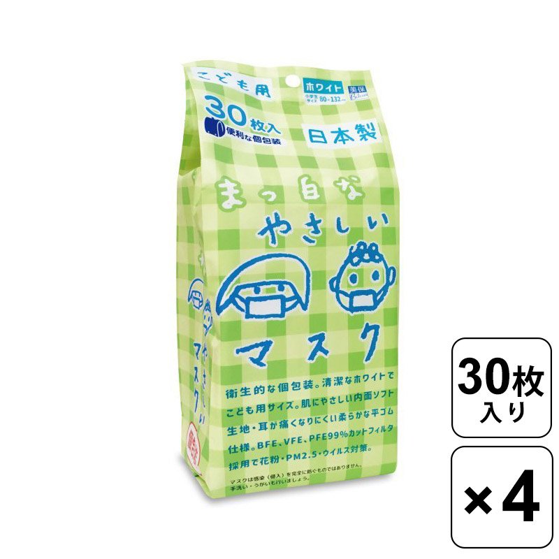 蔵 日本製 まっ白なやさしいマスク こども用 小学生サイズ 個包装 30枚入り×4パック 使い捨て 不織布マスク エスパック 高性能フィルター お徳用  不織布 子供 こども 白 ホワイト まとめ買い ビホウ