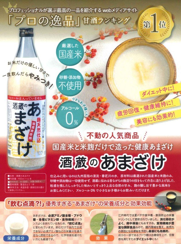 市場 レビュー書いて500円offクーポン 甘酒 900ml×2本 酒蔵のあまざけ 麹天然仕込 ノンアルコール ぶんご銘醸