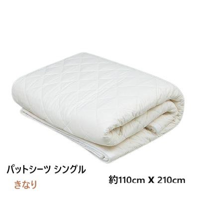 [レビュー投稿で500円OFFクーポン進呈中] 龍宮 パシーマ パットシーツ シングル きなり 約110cm×210cm 日本製 吸水性 速乾性 無添加 シーツ 寝具 ガーゼ 綿 快眠 肌触り通気 放湿 睡眠 洗濯 敷きパッド 日用品 汗 おすすめ