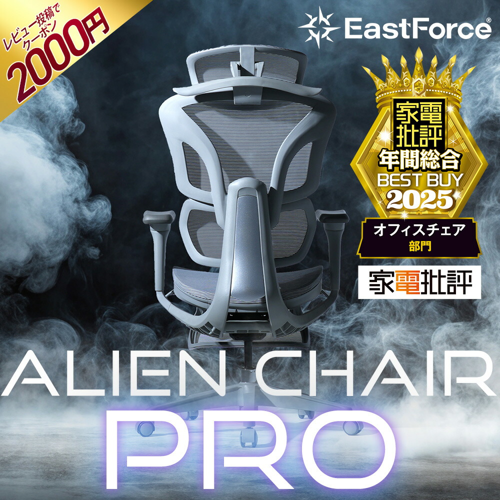[楽天1位/1000円OFF]EastForce エイリアンチェアプロ 国内メーカー 高級 オフィスチェア デスクチェア メッシュ ハイバック リクライニング ヘッドレスト フットレスト アームレスト 肘付き ブラック グレー おしゃれ オットマン付き 人間工学 姿勢 長時間 疲れない 送料無料画像