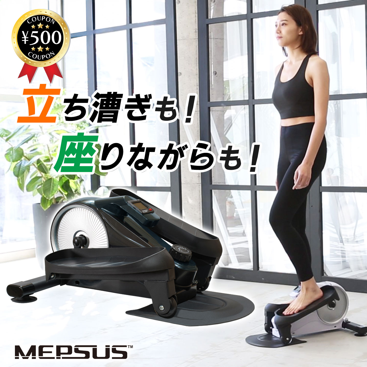 [1位]MEPSUS メプサス 2WAYステッパーバイク ダイエット器具 16段階負荷調整可能 ステッパー 足 下半身 座ったまま 静音 痩せる 運動不足 解消 グッズ 室内 筋トレ トレーニング フィットネス ダイエット ツイスト リハビリ 器具 女性 送料無料