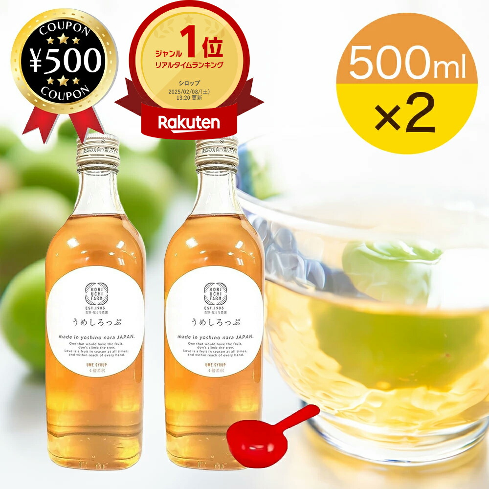 楽天市場】【本州・四国は送料無料】伊豆 月ヶ瀬 梅シロップ 300ml 6本