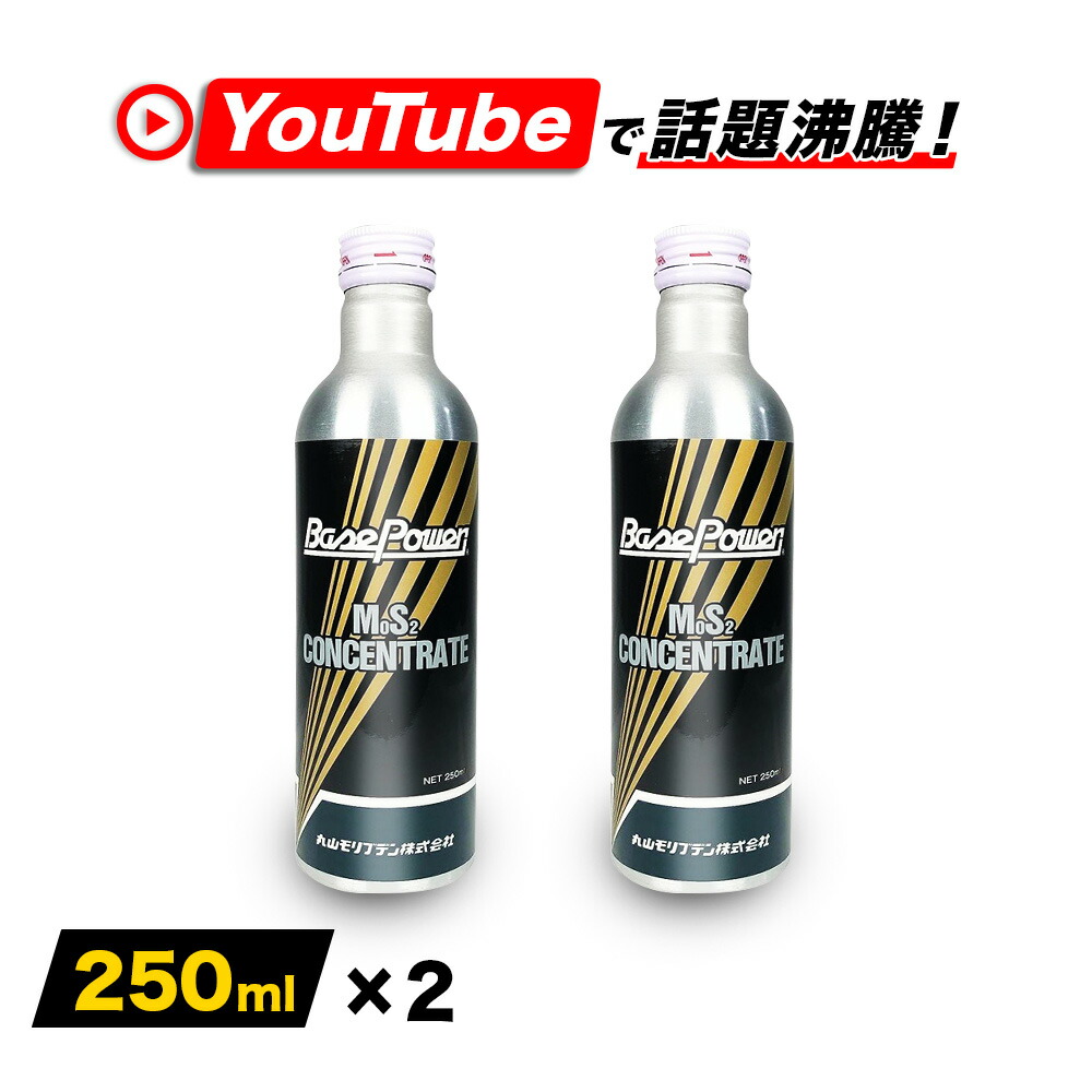 楽天市場】【レビュー書いて500円offクーポン】 丸山モリブデン ベースパワー EX250 エンジン添加用 250ml 作業用手袋付き エンジン 車  カー用品 メンテナンス 自動車 おすすめ車用品 オイル パワーアップ 摩擦 焼付き お手入れ エンジン用添加剤 : こーじーすとあ 楽天市場店