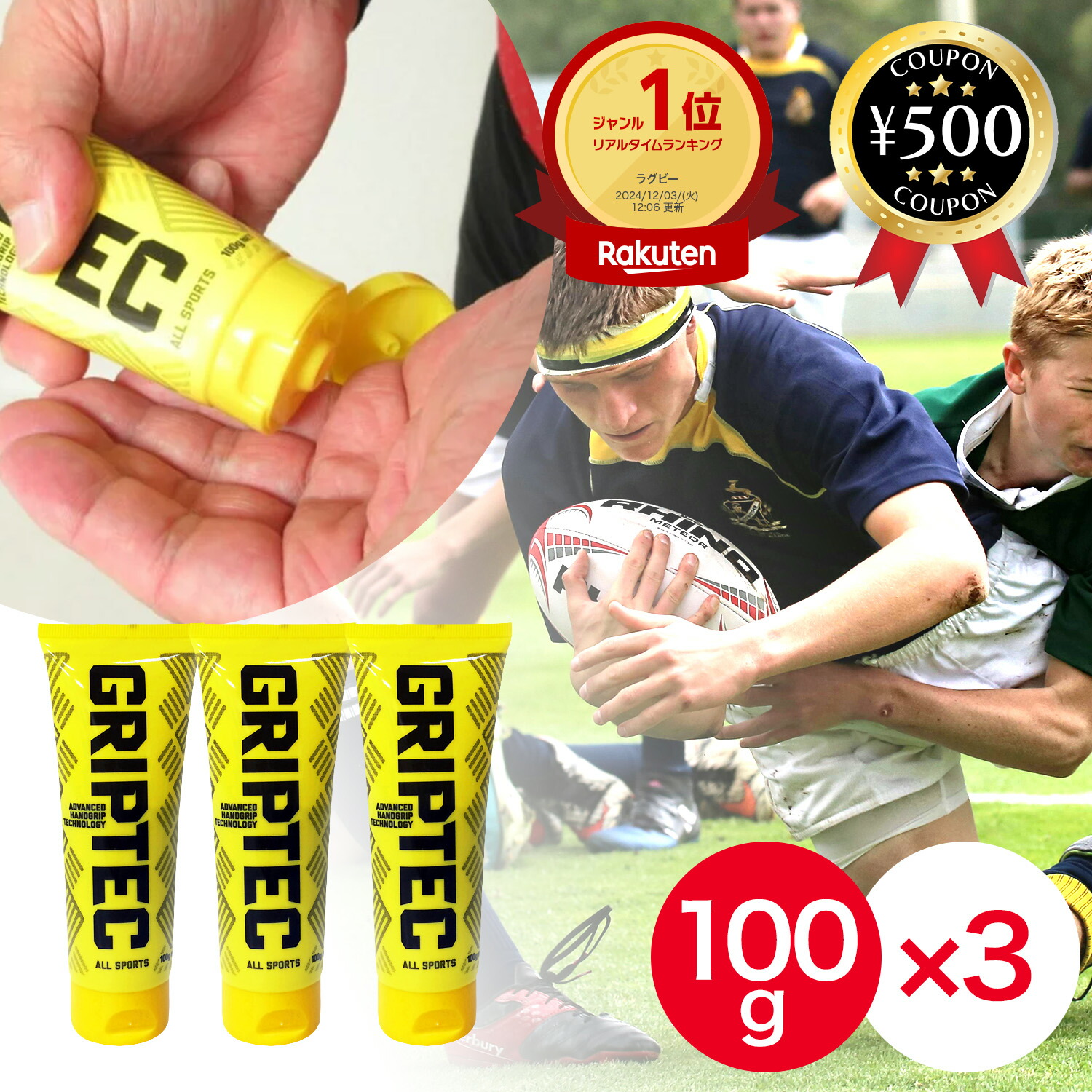 【レビュー書いて500円offクーポン】 グリップテック 100g×3本セット 滑り止めクリーム ラグビー バスケ ハンドボール スポーツ 運動 ラグビー用品 まとめ買い 滑り止め グリップ チューブタイプ バスケットボール おすすめ
