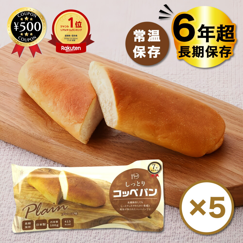 楽天市場】【楽天1位/送料無料】 LLF しっとりコッペパン 10個セット