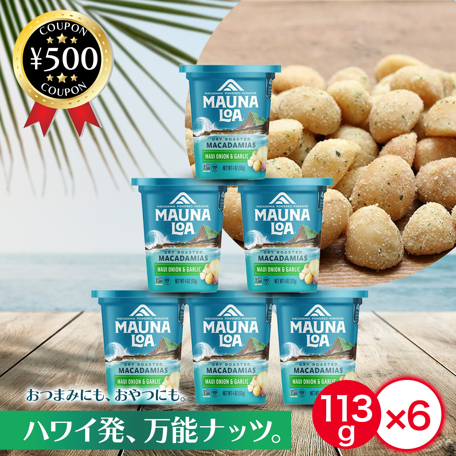 【 専用出品 】マウナロア マカデミアナッツオニオン&ガーリック ７袋セット マウナロア マカダミアナッツ ミニパック オニオン＆ガーリック