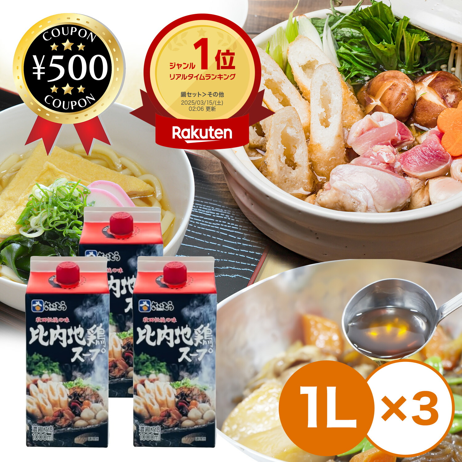 楽天市場】【楽天1位/送料無料】 斎藤昭一商店 比内地鶏スープ A200