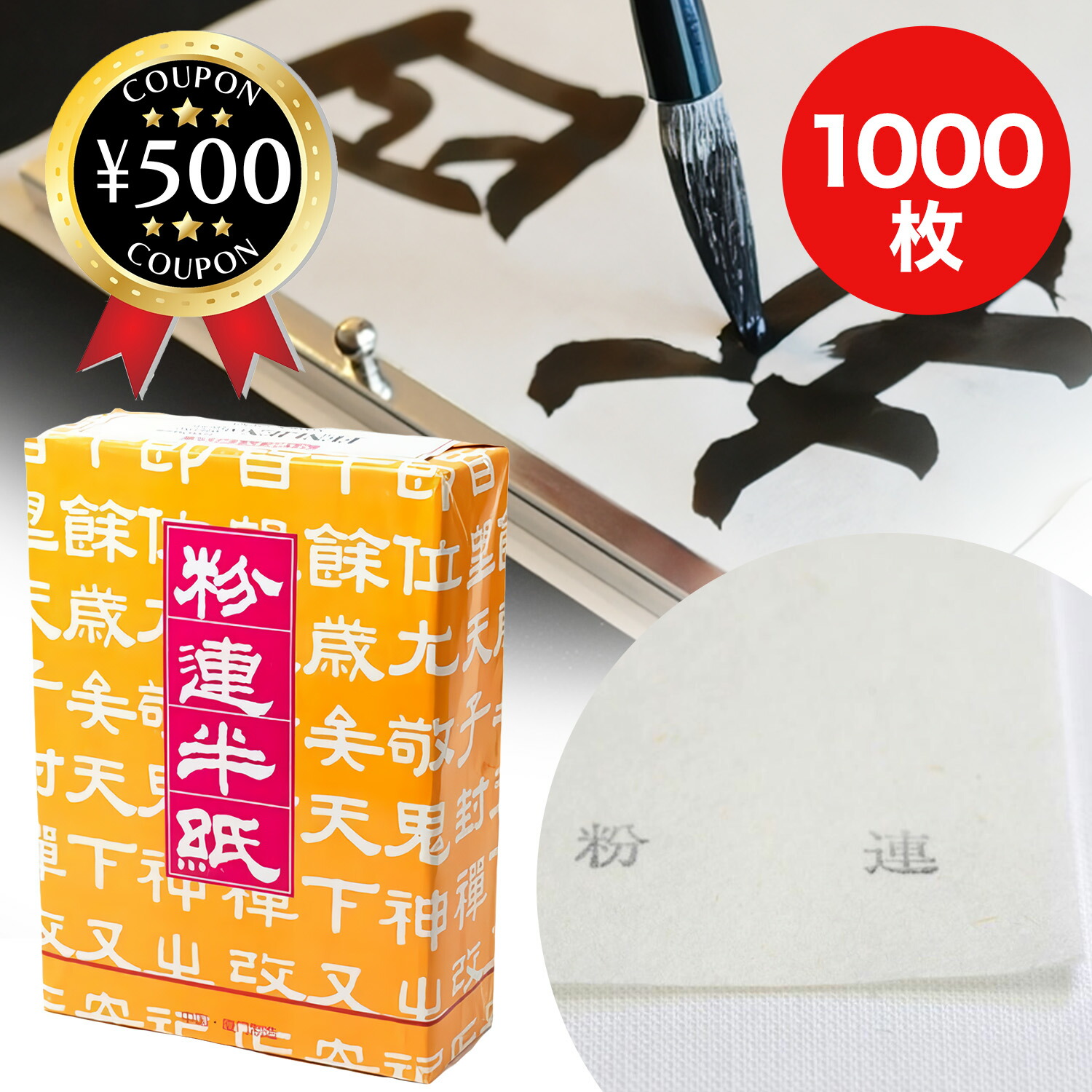 中国手漉書道半紙 1000枚 未使用 中国手漉書道半紙 1000枚 未使用 楽天市場】半紙 1000枚 中国の