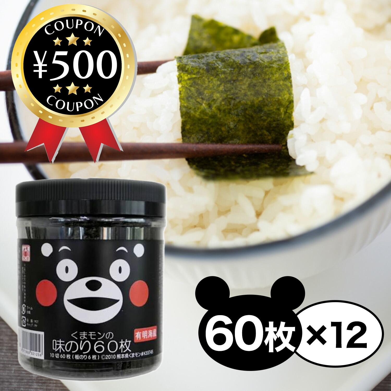 楽天市場】卓上味付のり10切60枚(くまモン)｜海苔 味海苔 味のり 卓上