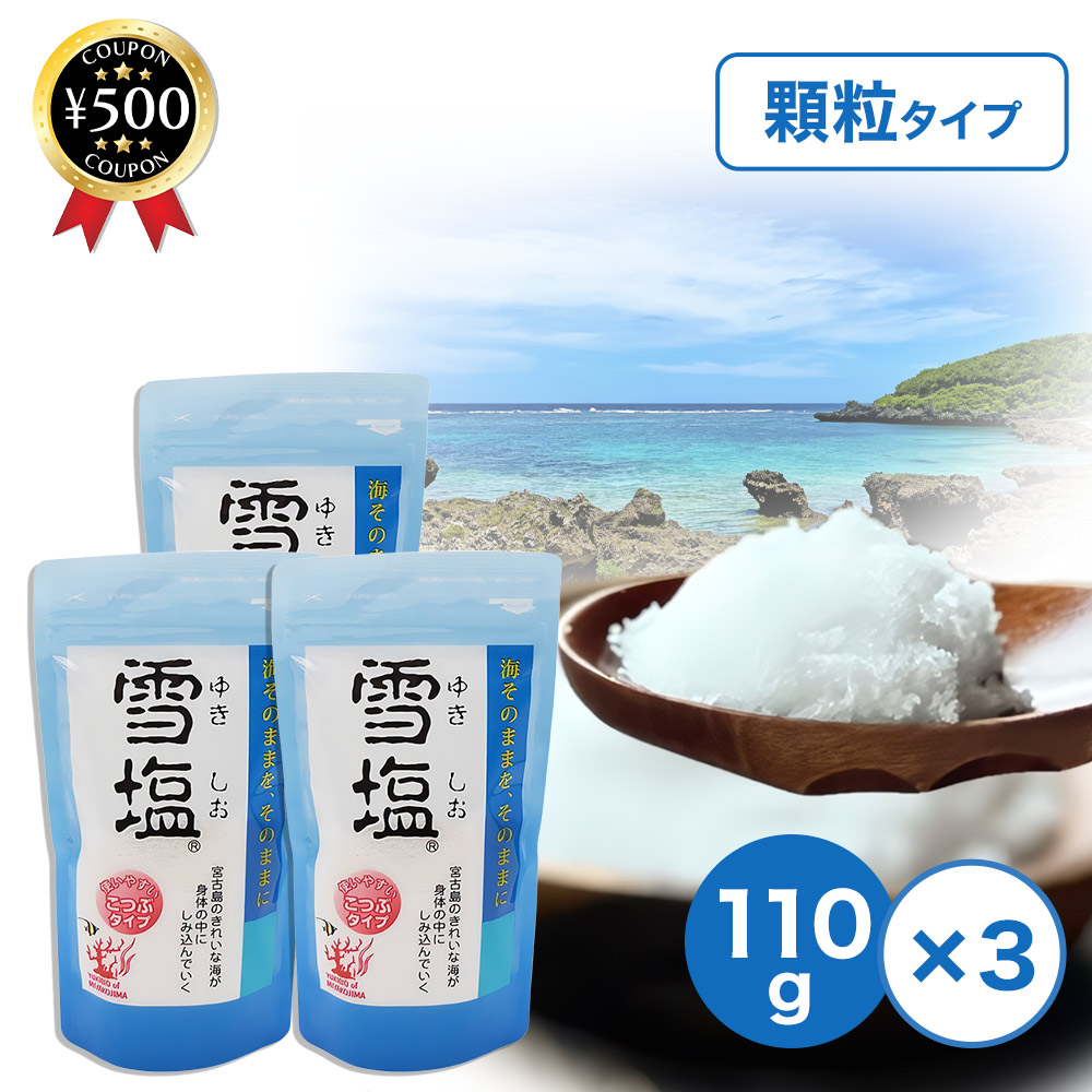 楽天市場】[楽天1位/送料無料] 宮古島の雪塩 雪塩 (こつぶ・顆粒) 110g