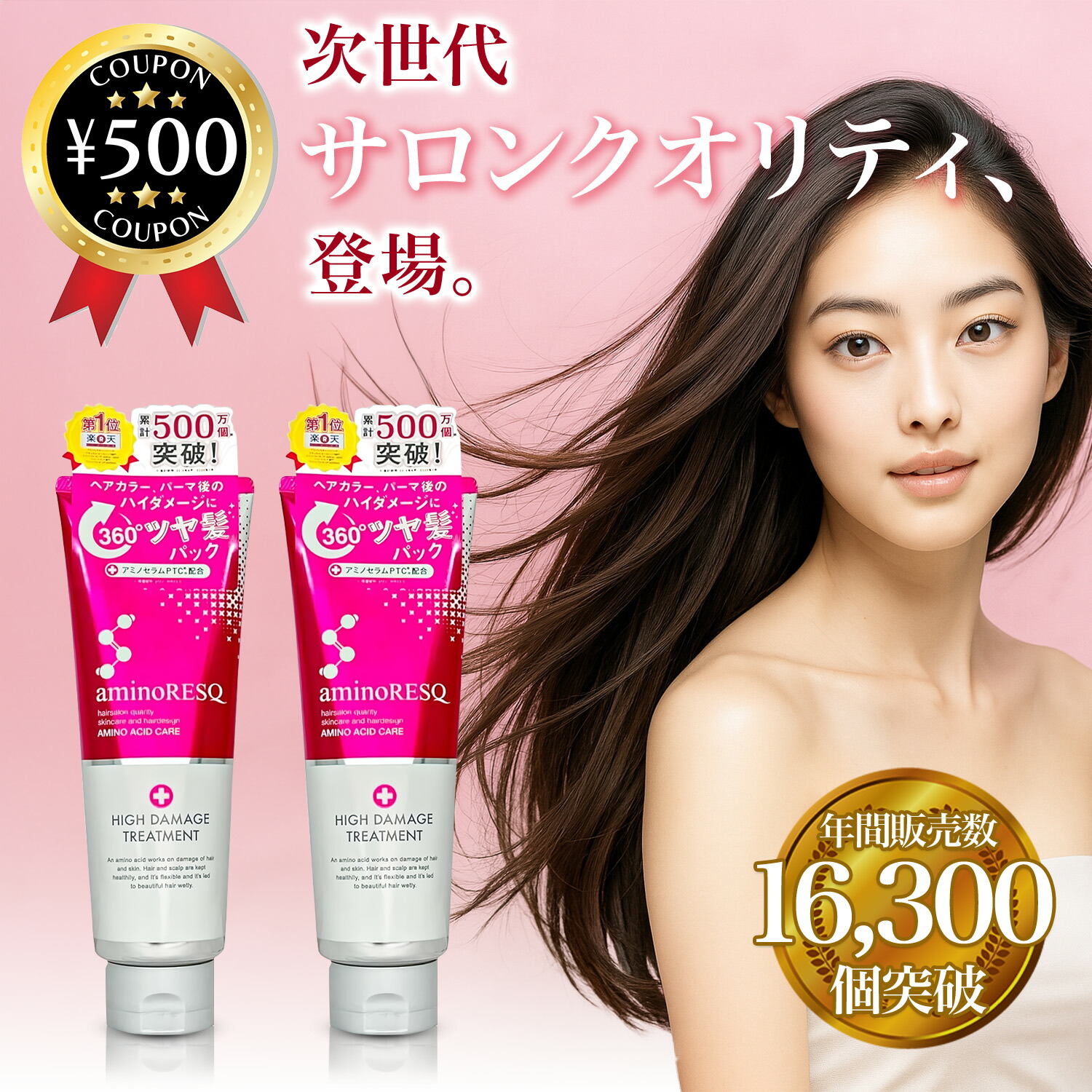 アミノレスキュー　エクストラトリートメント　ベリーフローラルの香り（39個） アミノレスキュー エクストラトリートメント ベリーフローラルの