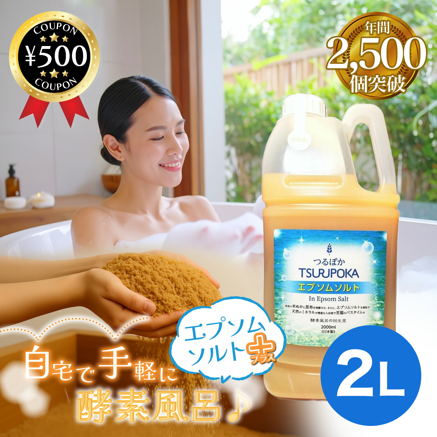 u70820007 つるぽか　入浴剤　エプソムソルト　2000ml×8個セット 楽天市場】【正規販売店】 回生堂 つるぽかエプソムソルト 2000mL 入浴