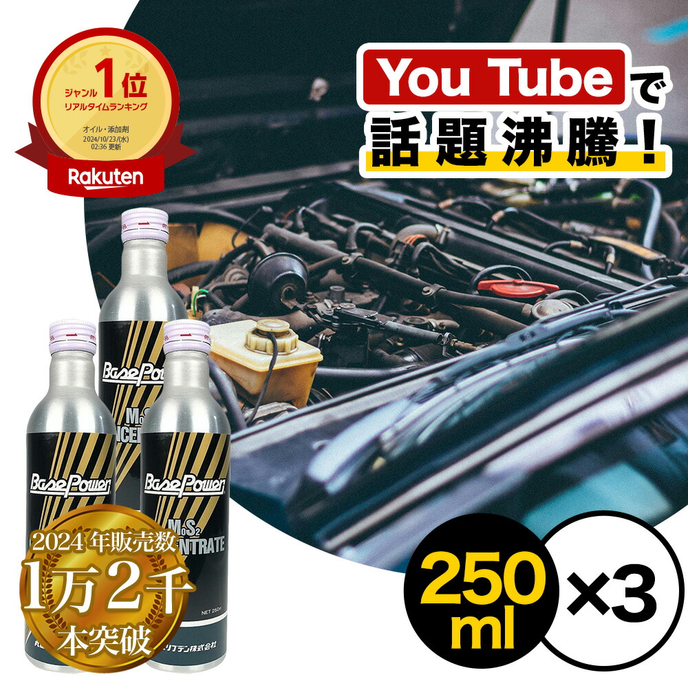 [1位/送料無料] 丸山モリブデン ベースパワー EX250 エンジン添加用 250ml×3本セット 作業用手袋3双付き エンジン 車 カー用品 メンテナンス おすすめ車用品 エンジン添加剤 エンジンオイル まとめ買い パワーアップ