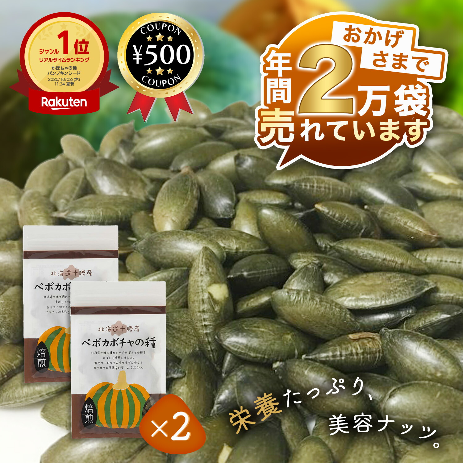 楽天市場】[楽天1位/送料無料] 国産（農薬不使用） ペポカボチャの種