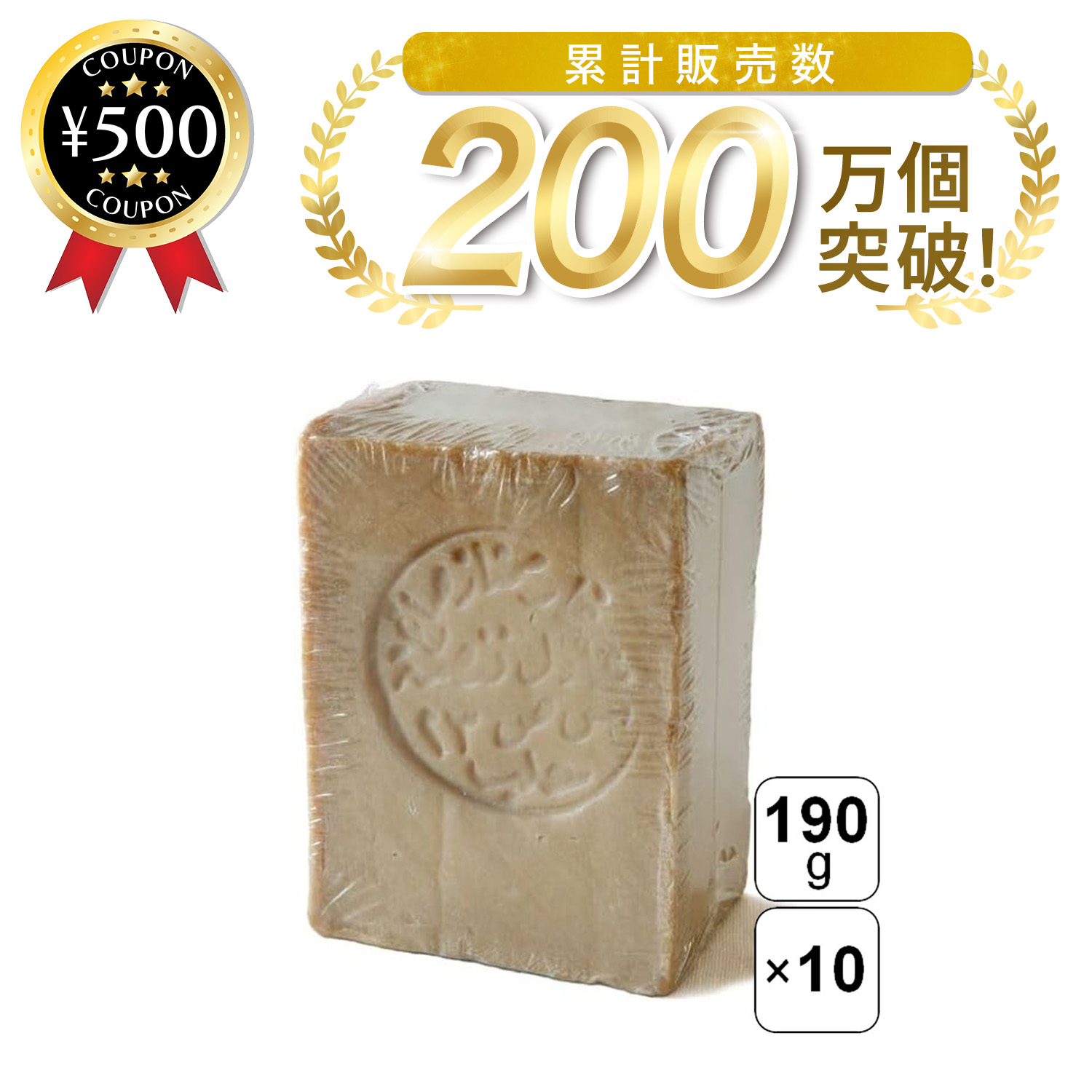 【レビュー書いて500円offクーポン】 丸長 アレッポからの贈り物 オリーブ 石鹸 190g×10個 トルコ 無添加 石けん まとめ買い 大容量 乾燥肌 敏感肌 オリーブオイル シンプル
