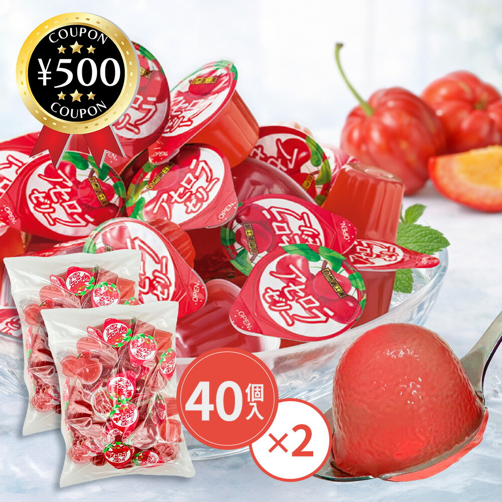 楽天市場】ニチレイフーズ 冷凍 アセロラ ゼリー 60g×40個 : SHOWELL